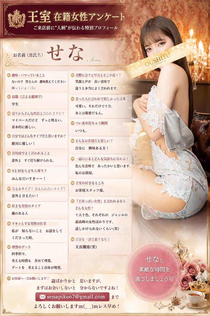 せな | 吉原 王室 (5 / 5)