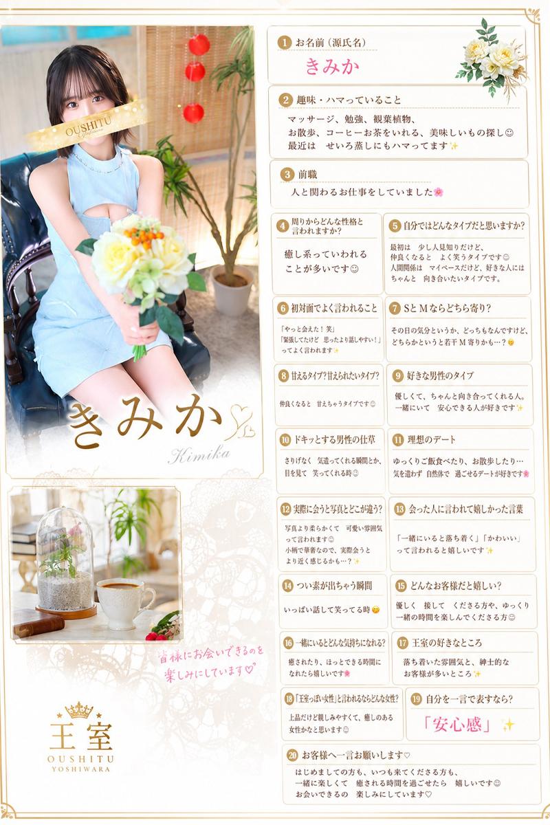 きみか | 吉原 王室 (11 / 11)