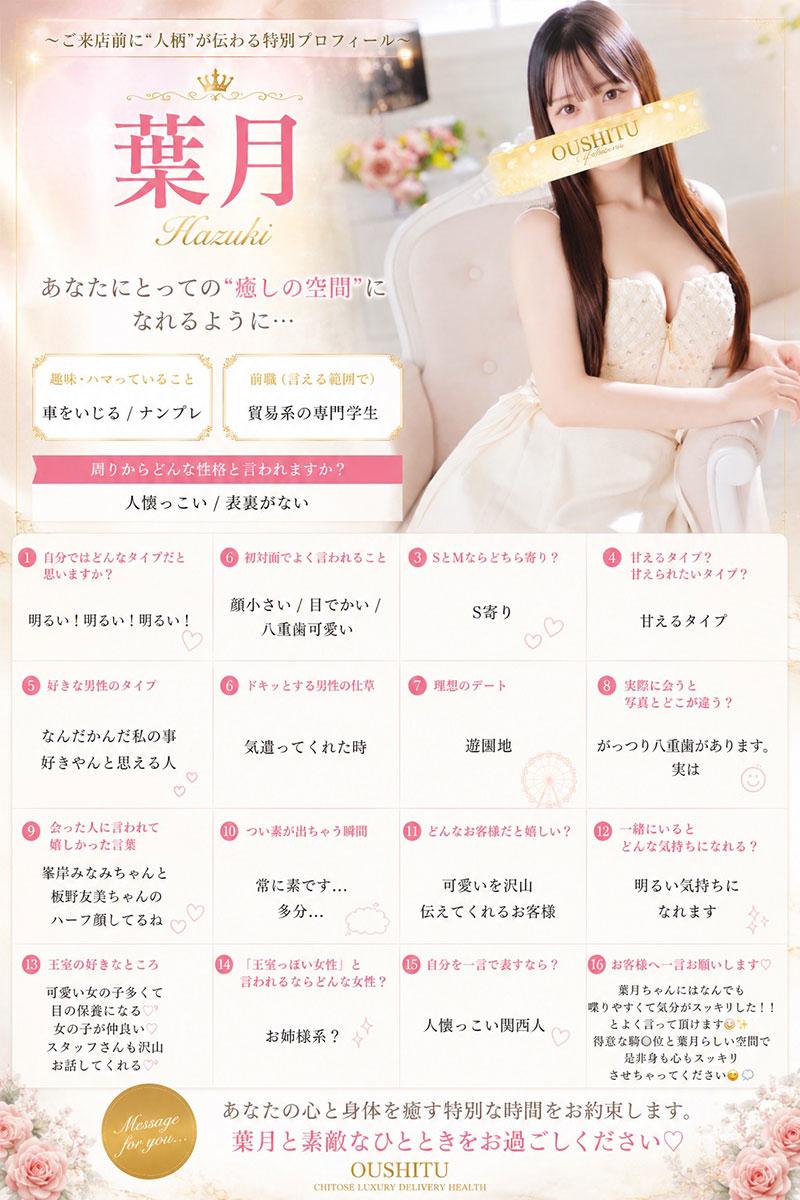 葉月 | 吉原 王室 (7 / 8)