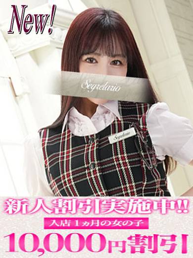 まこと｜セグレターリオ 吉原高級店ソープ