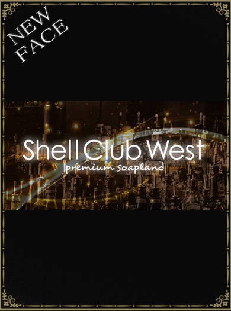 立花 かおり|シェルクラブ・ウエスト 吉原高級店ソープ