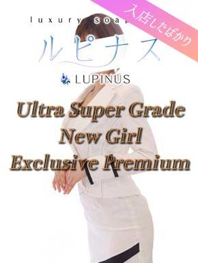 こずえ｜ルピナス 吉原高級店ソープ