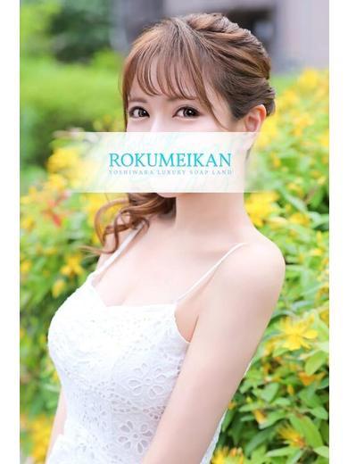音葉｜鹿鳴館 吉原高級店ソープ