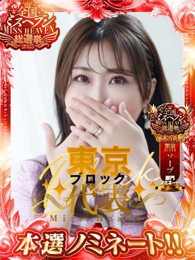 観月あんじゅ｜ハールブルク 吉原高級店ソープ