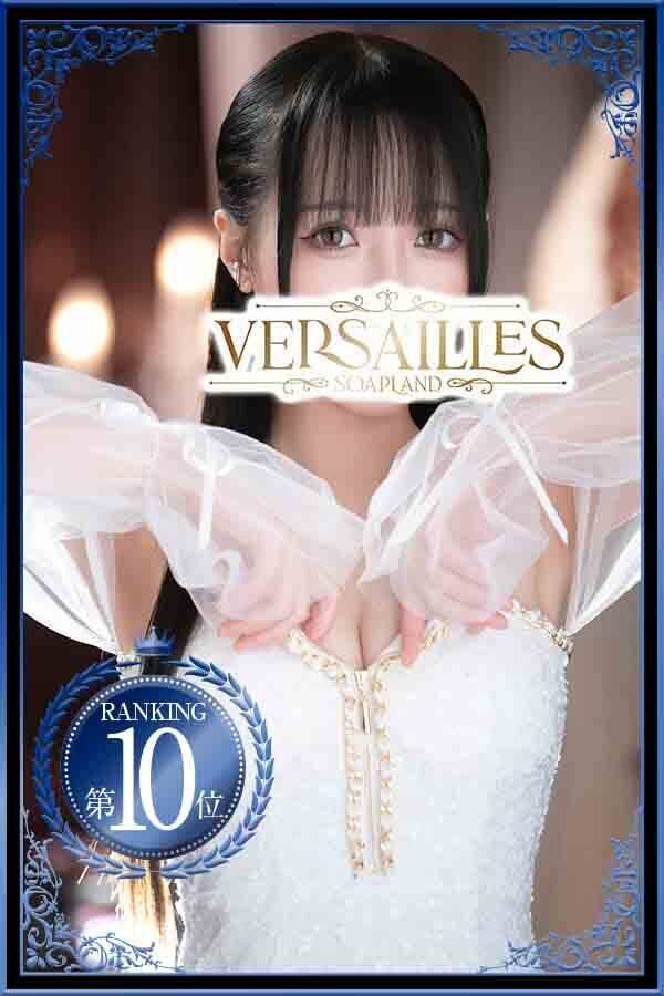 はるひ|ヴェルサイユ 吉原高級店ソープ