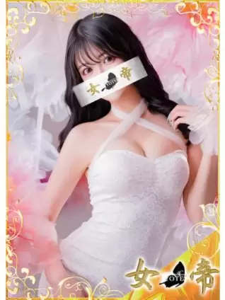 なぎさ｜女帝 吉原高級店ソープ