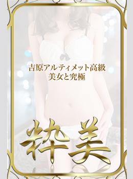 なつき｜粋美 吉原高級店ソープ