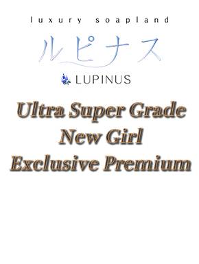 みゆ｜ルピナス 吉原高級店ソープ