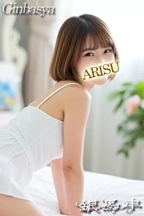 アリス｜銀馬車 吉原大衆店ソープ