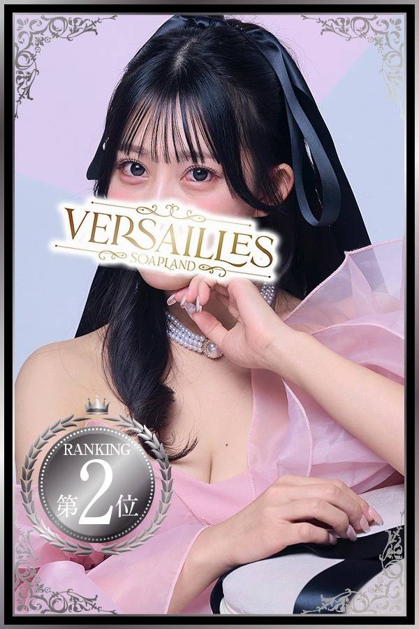 莉華｜ヴェルサイユ 吉原高級店ソープ