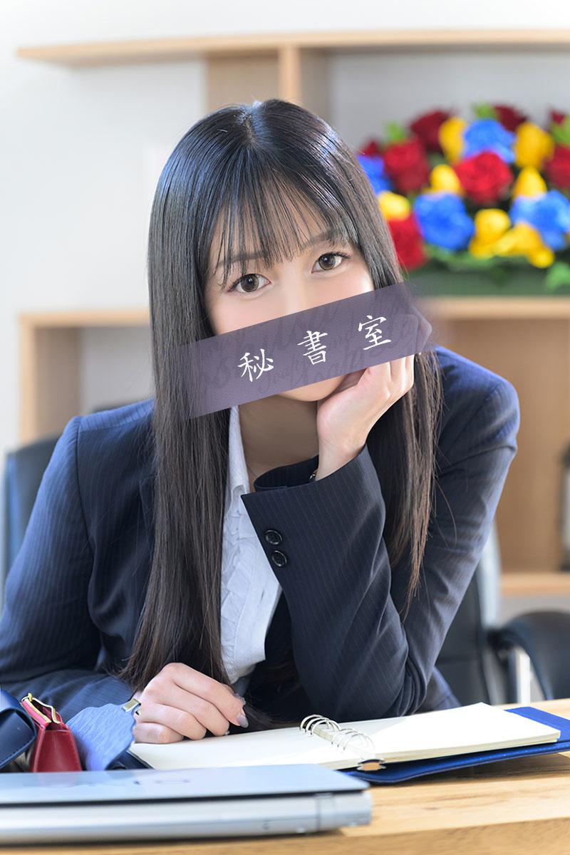 めい | 吉原 秘書室 (1 / 5)