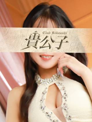 えみり｜クラブ貴公子 吉原大衆店ソープ