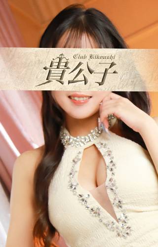 えみり|クラブ貴公子 吉原大衆店ソープ