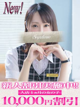 沙奈｜セグレターリオ 吉原高級店ソープ