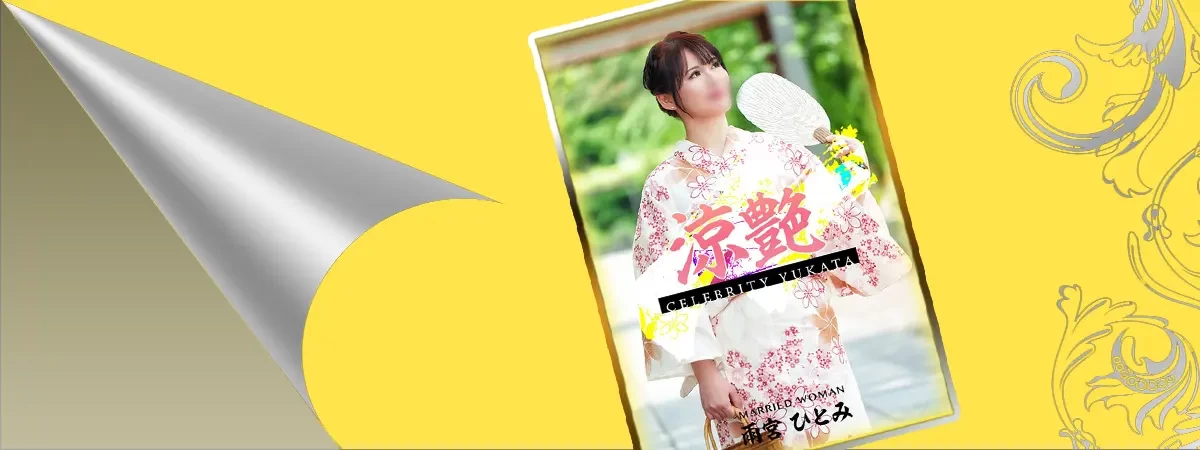 雨宮ひとみのグラビア｜ハールブルク 吉原高級店ソープ