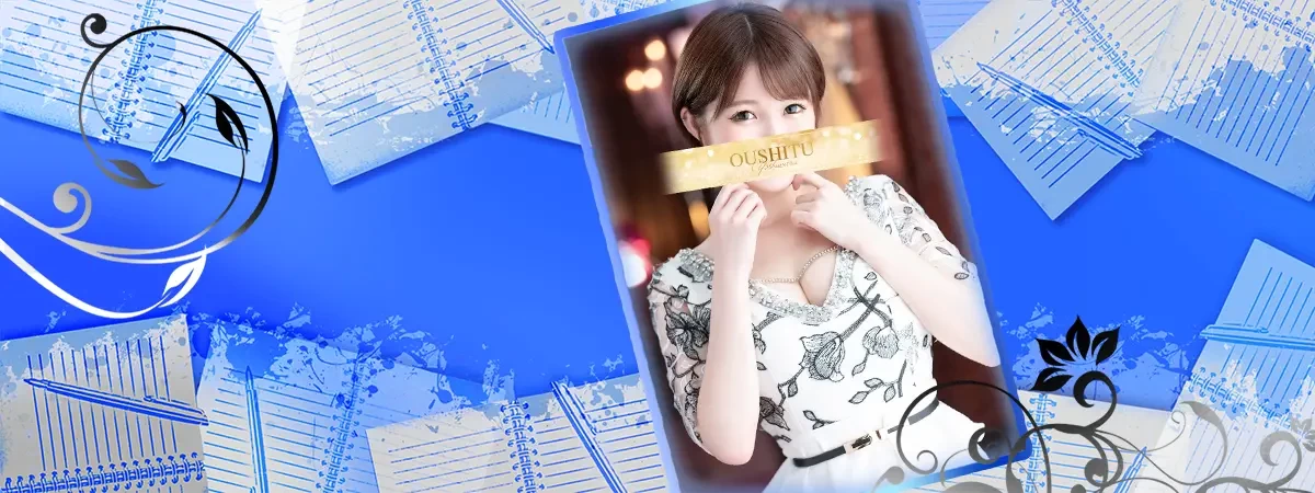 りおなのインタビュー｜王室 吉原高級店ソープ