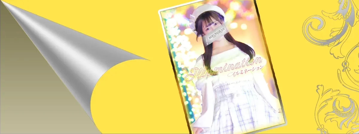 なのはのグラビア｜鹿鳴館 吉原高級店ソープ