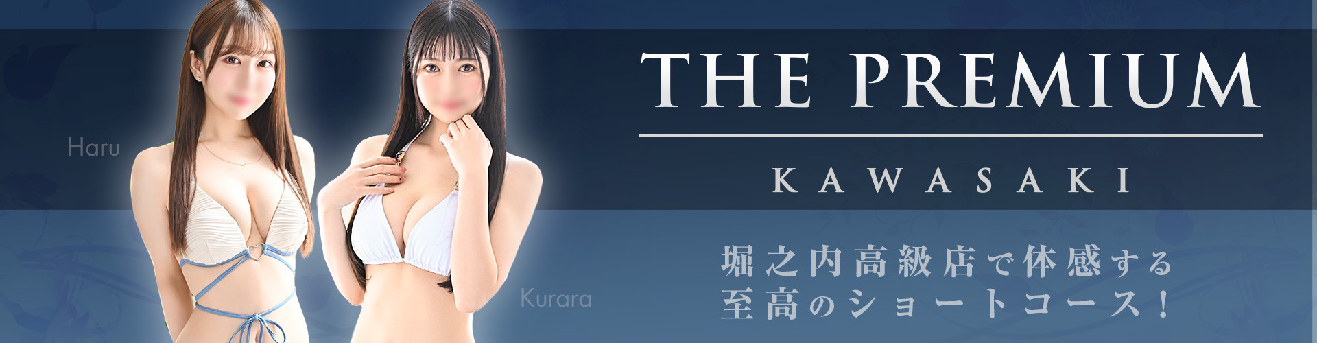 プレミアム｜吉原高級店ソープ