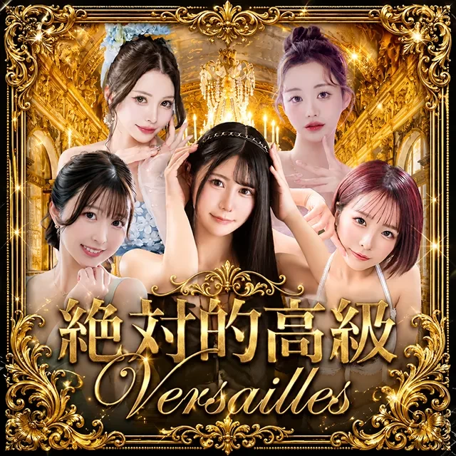吉原高級店ソープ ヴェルサイユ