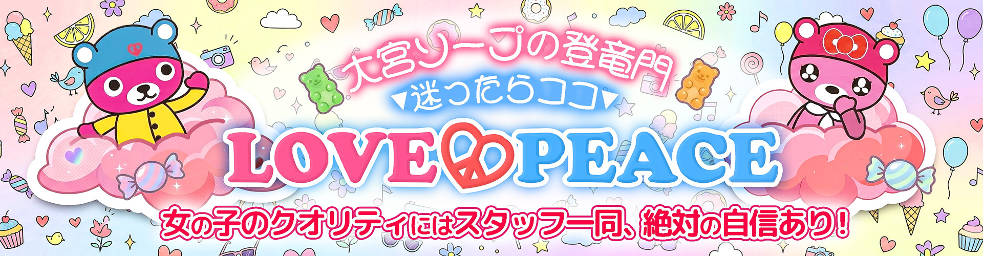 ラブ&ピース｜吉原格安店ソープ